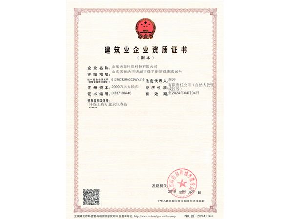 建筑業企業資質證書